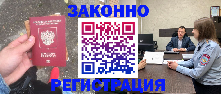 прописка иностранных граждан в Соль-Илецке