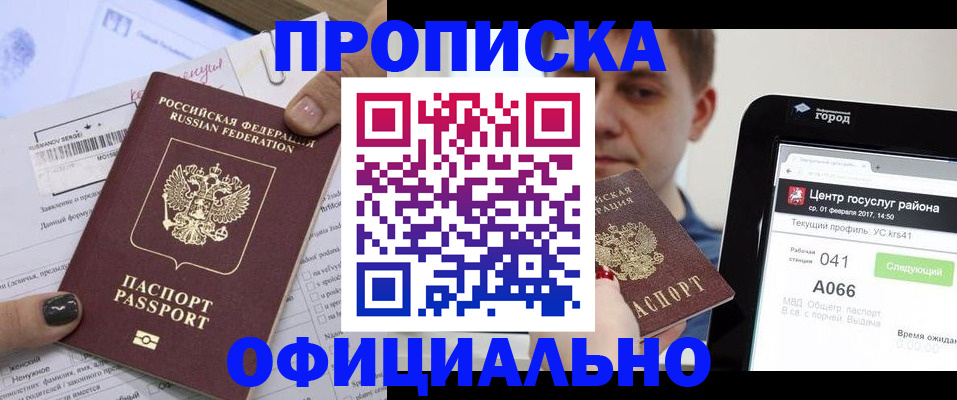 временная прописка в Соль-Илецке