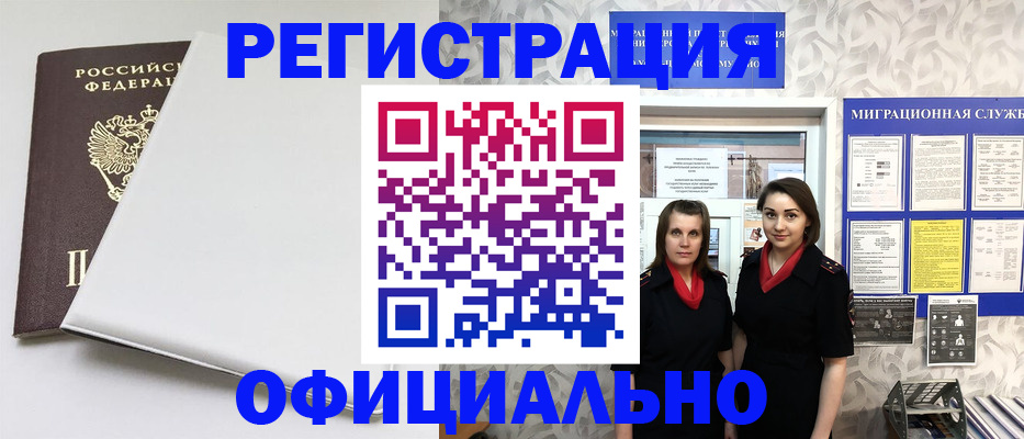 прописка 2025 в Соль-Илецке