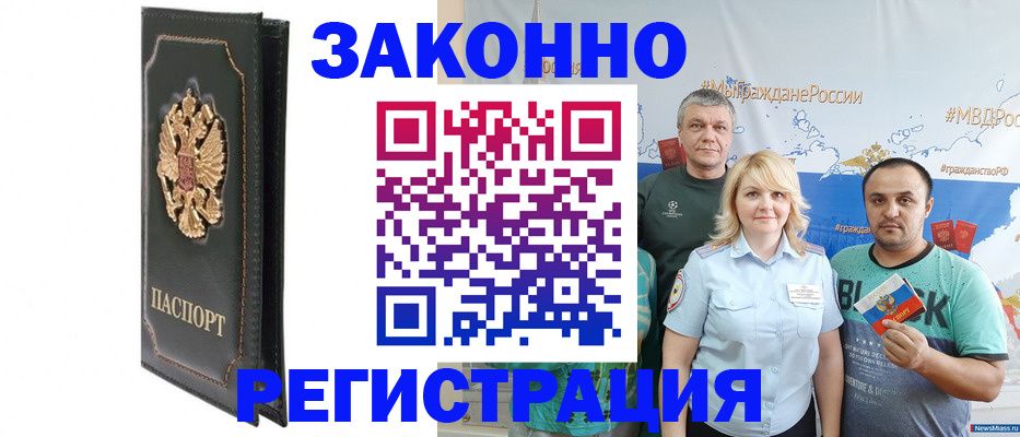 прописка законно в Соль-Илецке